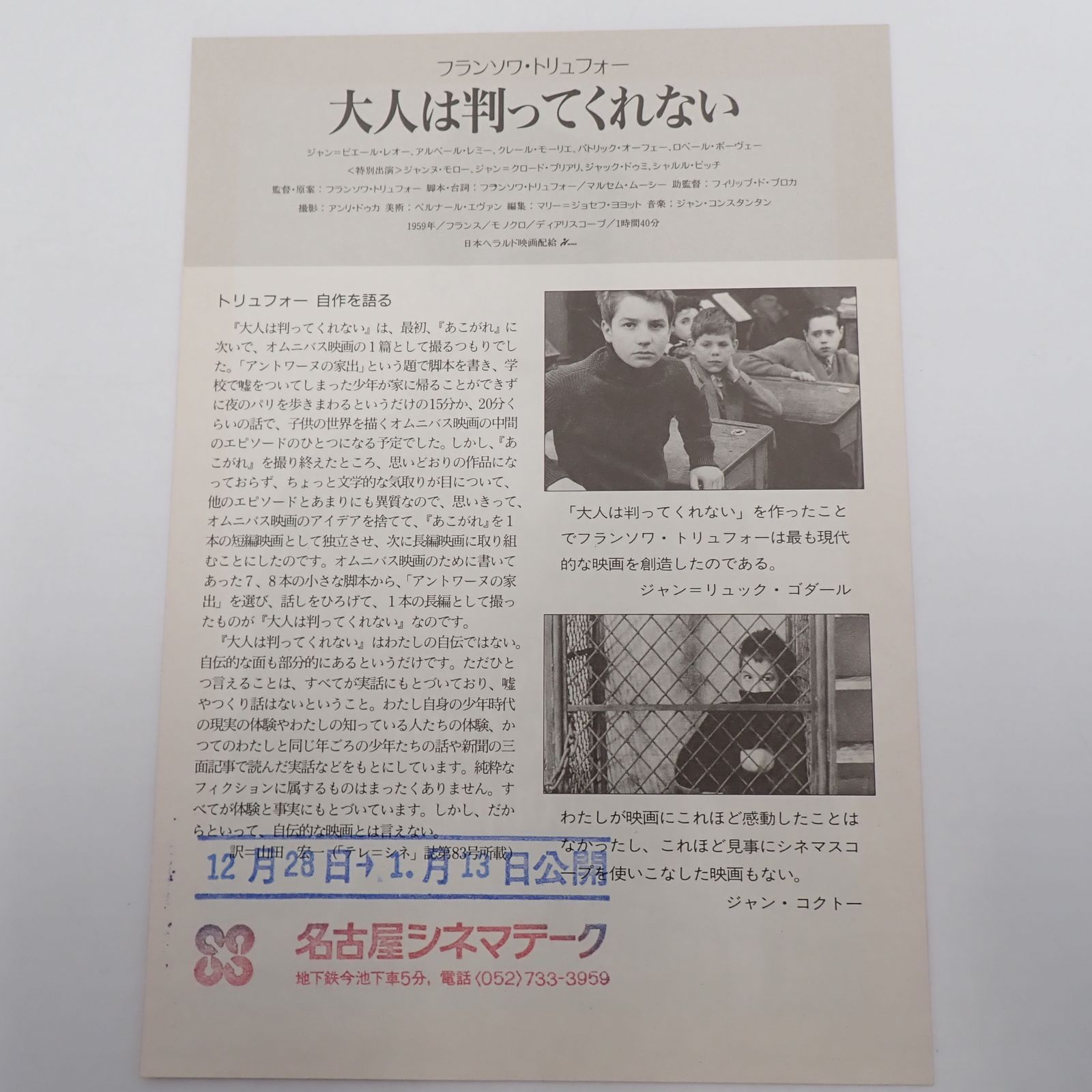 送料無料 les quatre cents coups フランソワ・トリュフォー監督作品