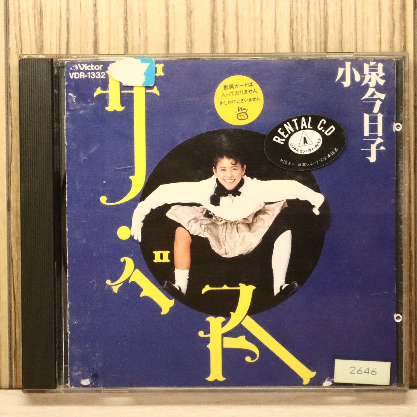国内盤CD☆小泉今日子/Kyoko Koizumi□ ザ・ベスト 【VDR1332