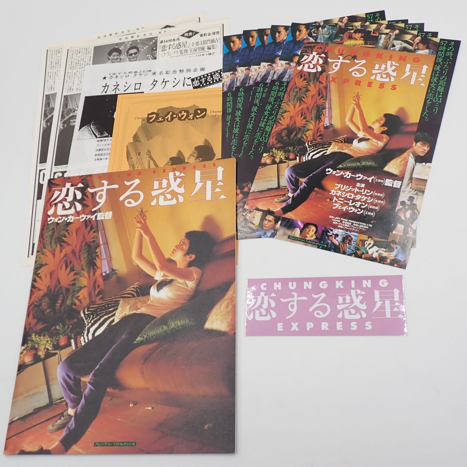 送料無料 恋する惑星 重慶森林 ウォン・カーウァイ監督 トニー・レオン