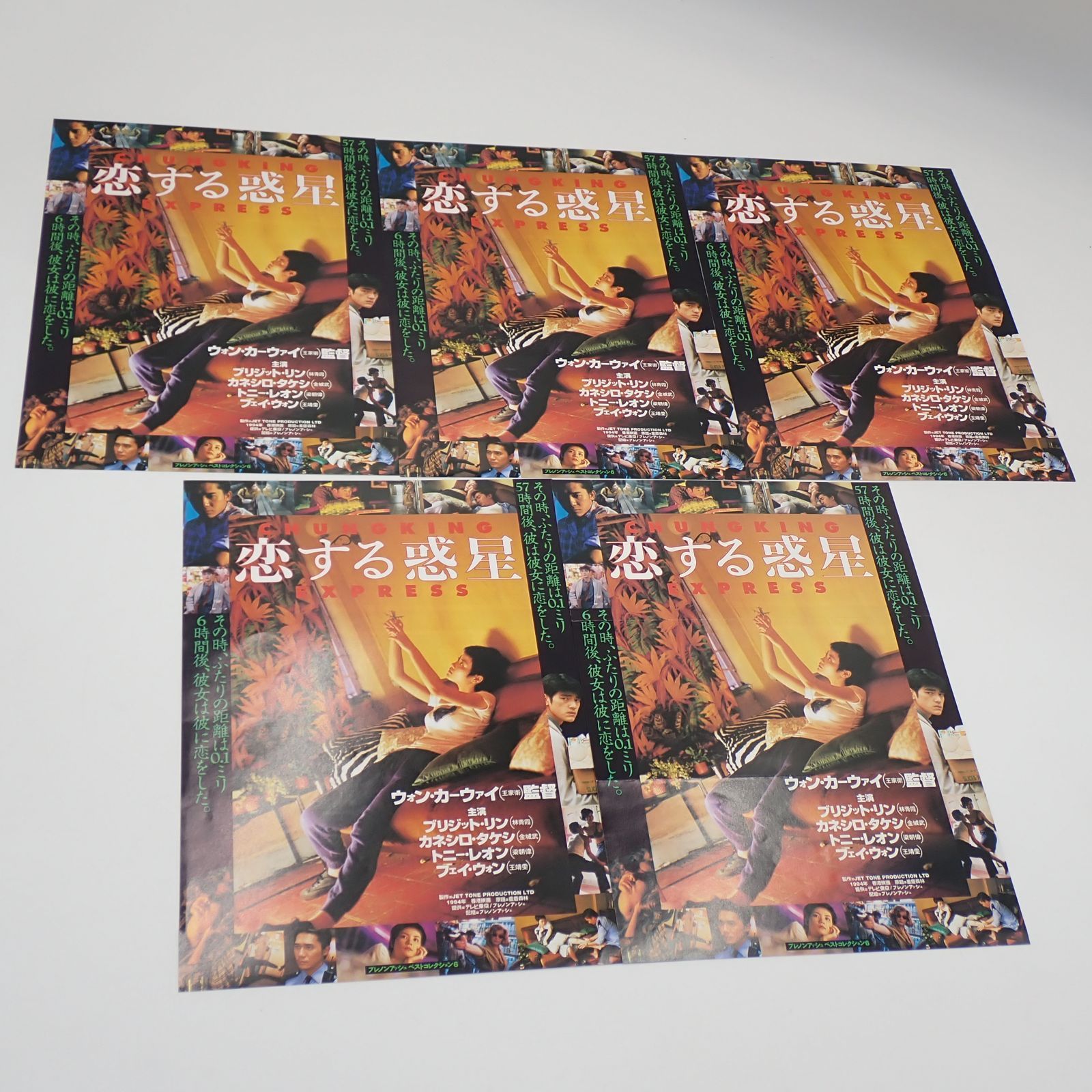 送料無料 恋する惑星 重慶森林 ウォン・カーウァイ監督 トニー・レオン