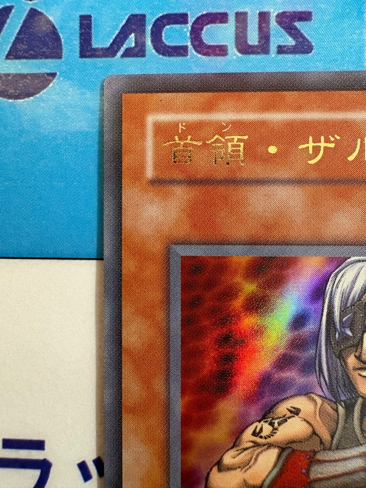 遊戯王 首領・ザルーグ PH-29 ウルトラ - メルカリ