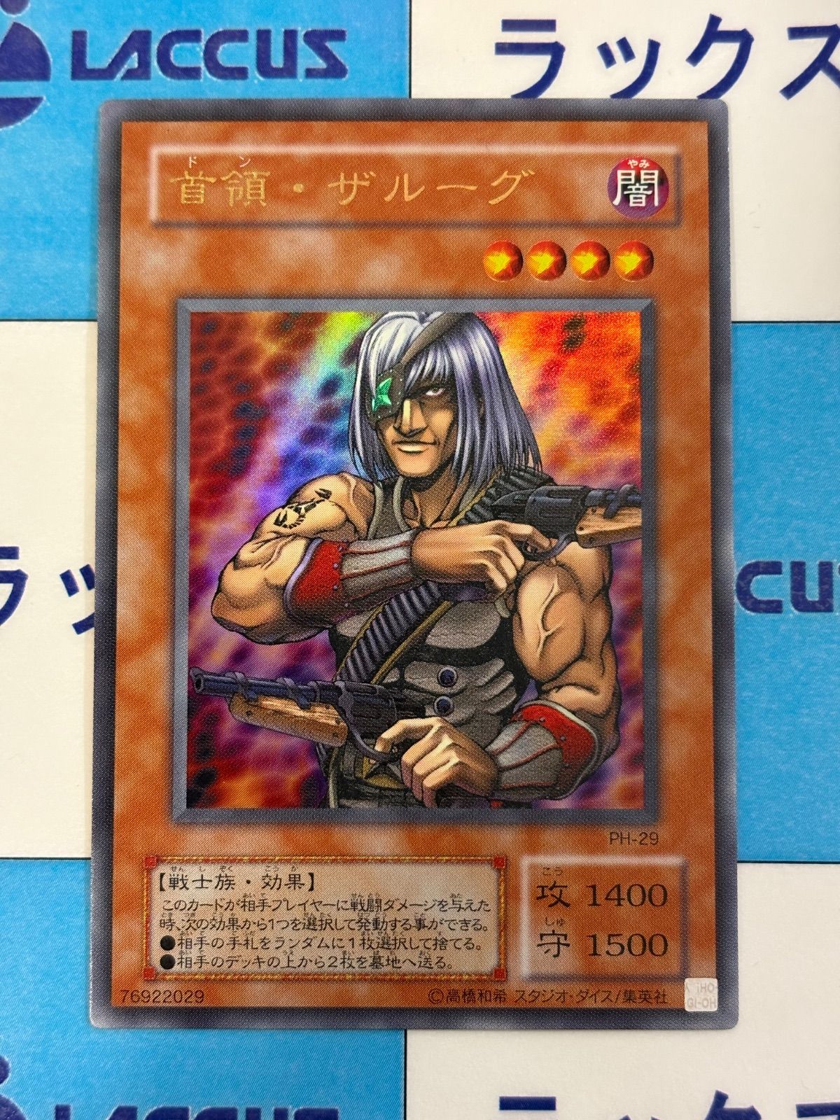 遊戯王 首領・ザルーグ 旧アジア版 ウルトラ 1st PGD 遊戯王 首領・ザルーグ 旧アジア ウルトラレア