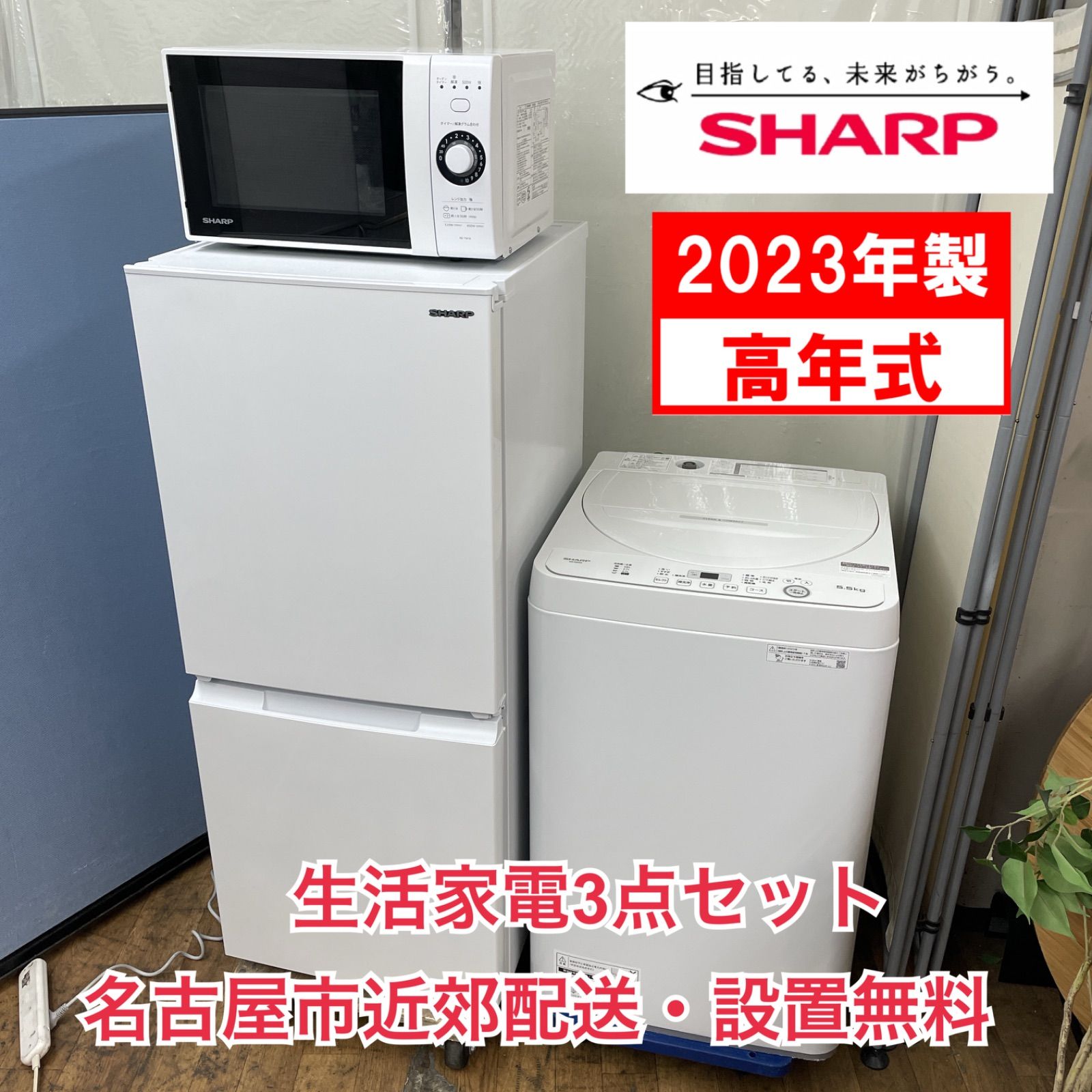 R304 ☀️名古屋市近郊配送設置無料！ 2023年製の高年式♪ 生活家電3点