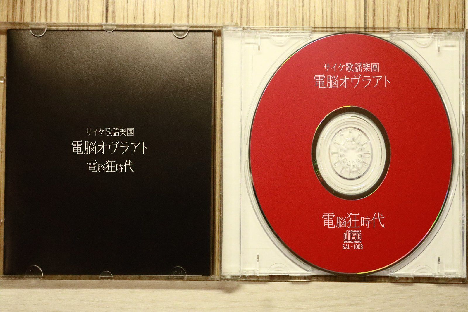 電脳狂時代 電脳オヴラアト OTOTOY ⁄ | メルカリ 公式通販 中古CD 