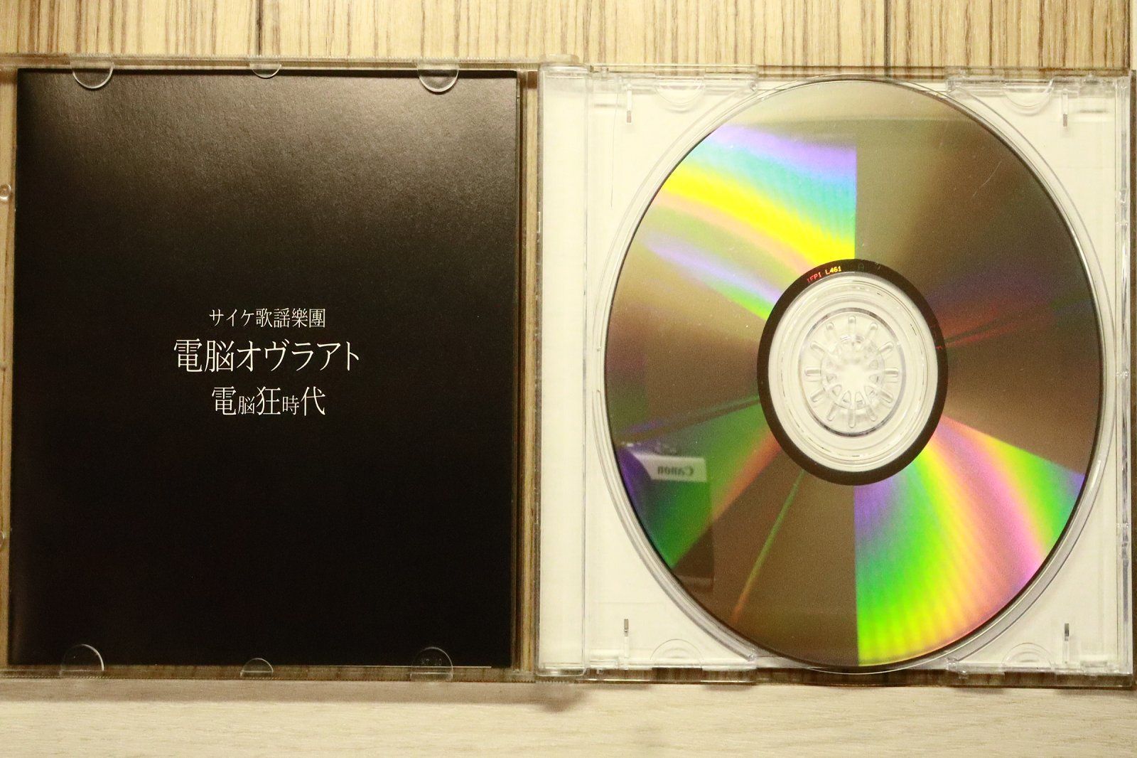 中古CD☆サイケ歌謡樂團 電脳オヴラアト/□ 電脳狂時代 【SAL1003/++++