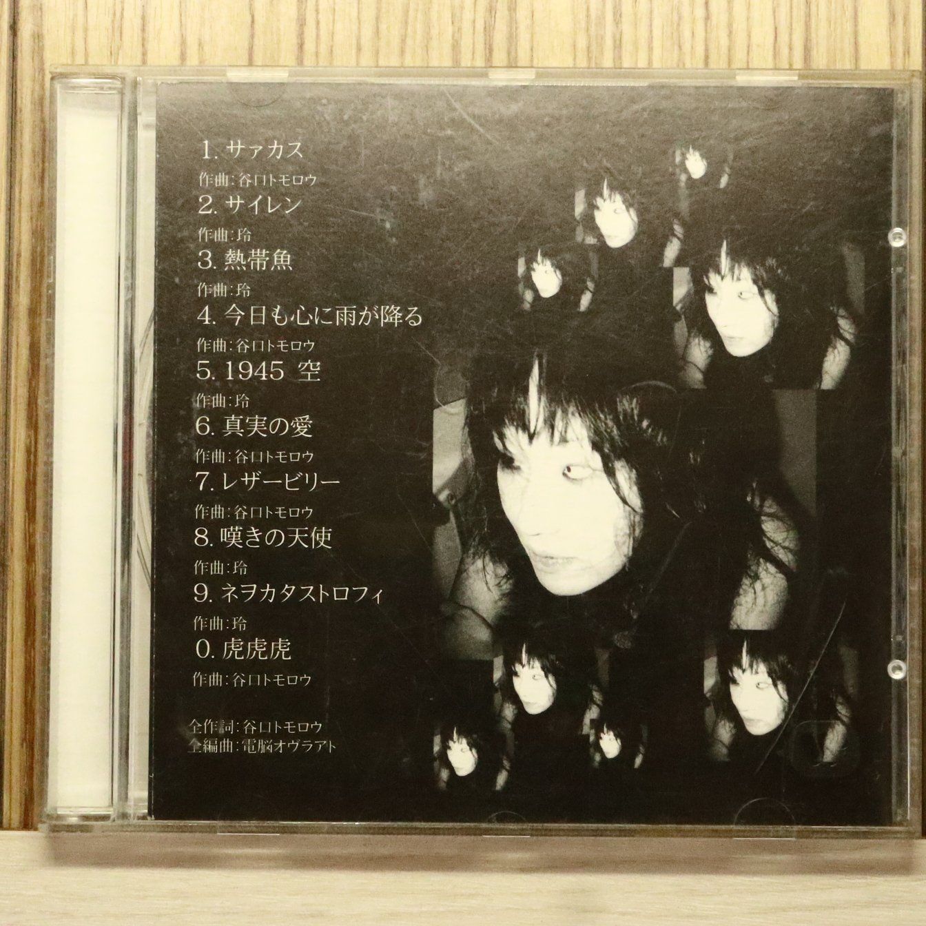 中古CD☆サイケ歌謡樂團 電脳オヴラアト/□ 電脳狂時代 【SAL1003/++++