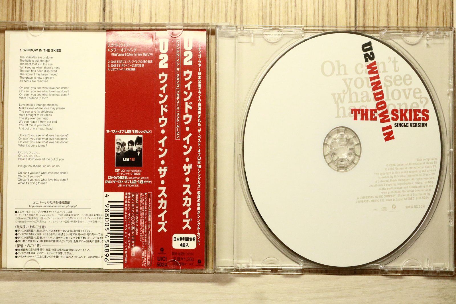 U2 【CDシングル】 ウィンドウ・イン・ザ・スカイズ U2 【CDシングル】 ウィンドウ・イン・ザ・スカイズ U2 【CDシングル
