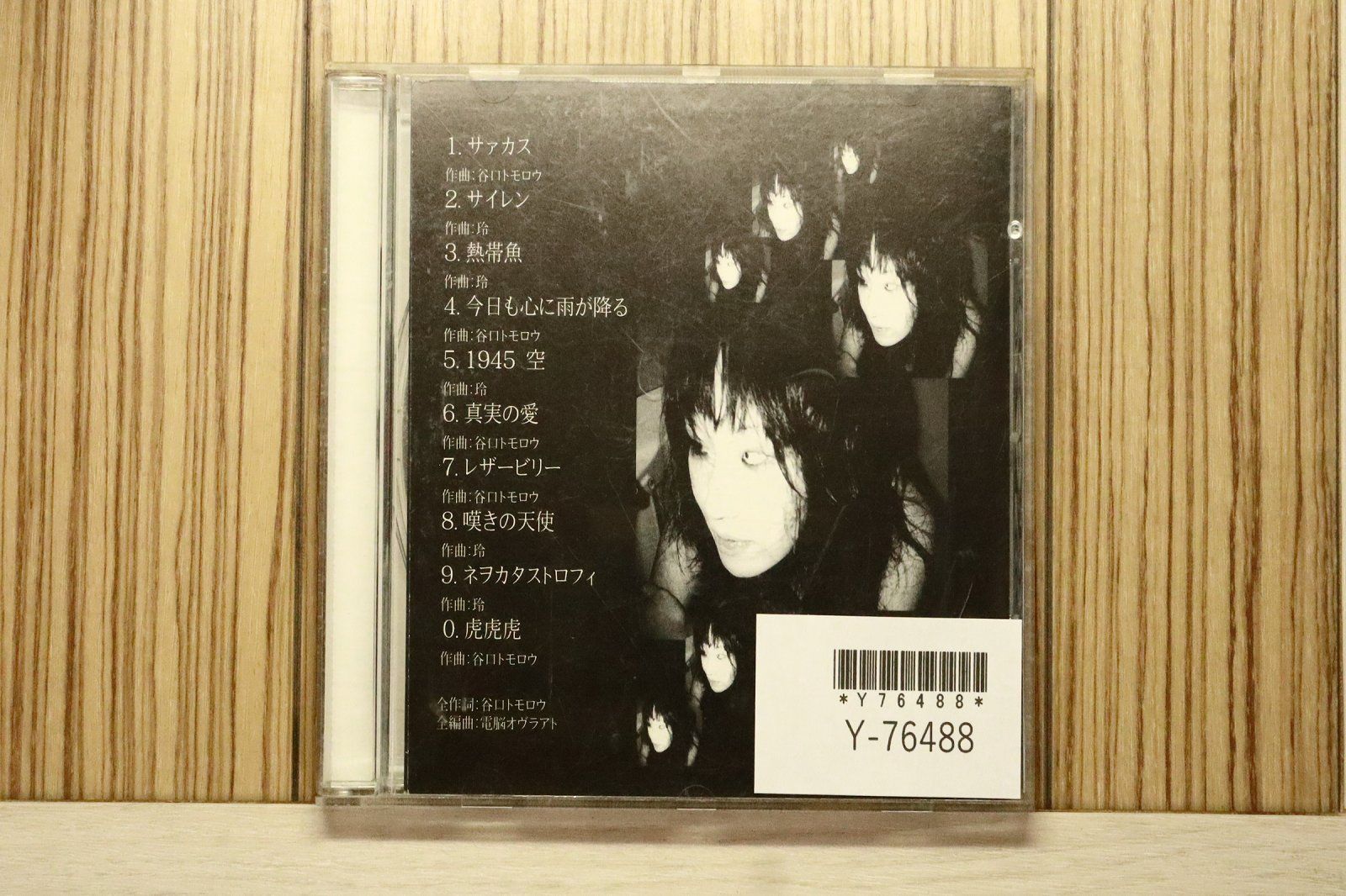 中古CD☆サイケ歌謡樂團 電脳オヴラアト/□ 電脳狂時代 【SAL1003/++++