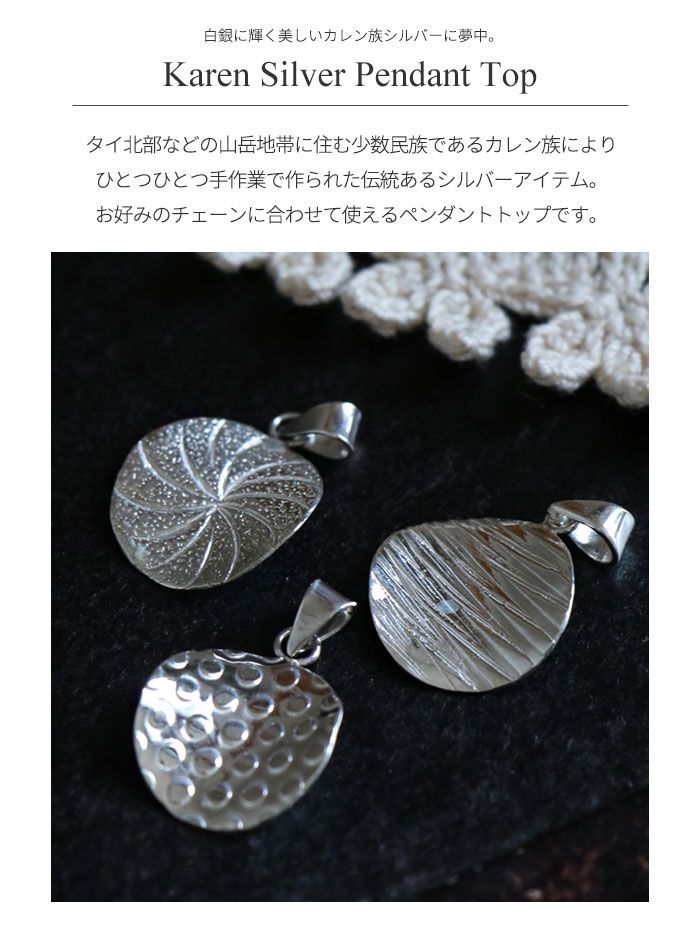 カレンシルバー ペンダントトップ カレン族 シルバー シルバー925 