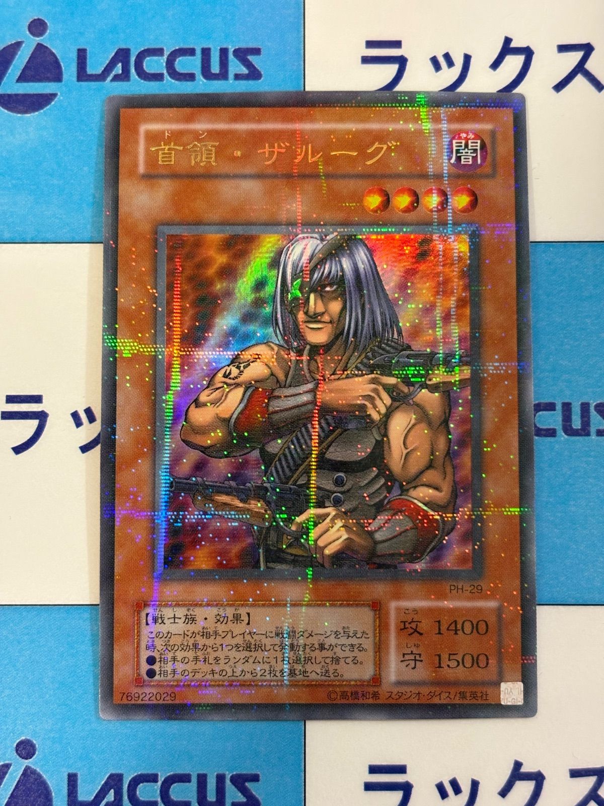 遊戯王 首領・ザルーグ PH-29 ウルトラパラレル ウルパラ - メルカリ