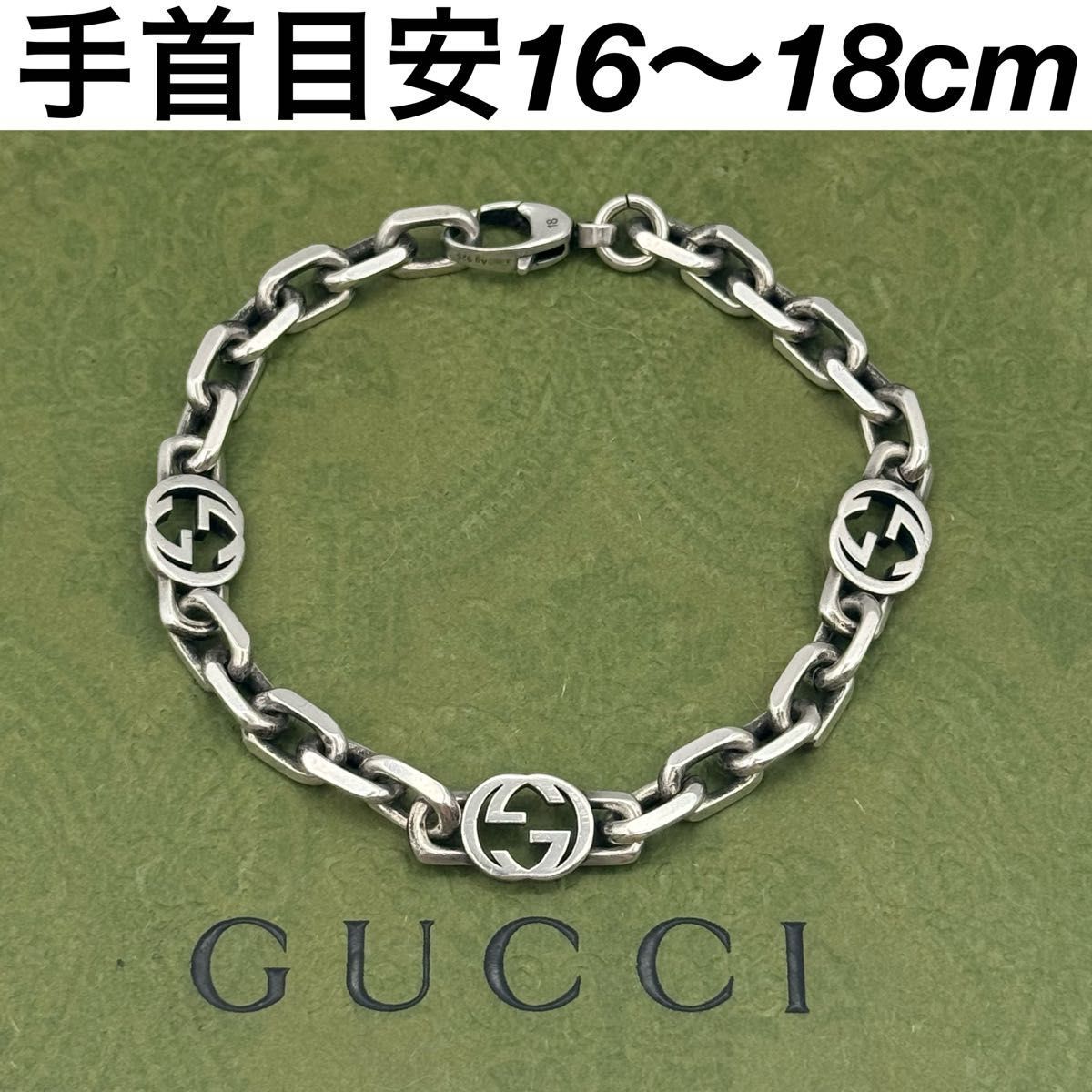 GUCCI インターロッキングg 18サイズ ブレスレット 1-52-22 - メルカリ