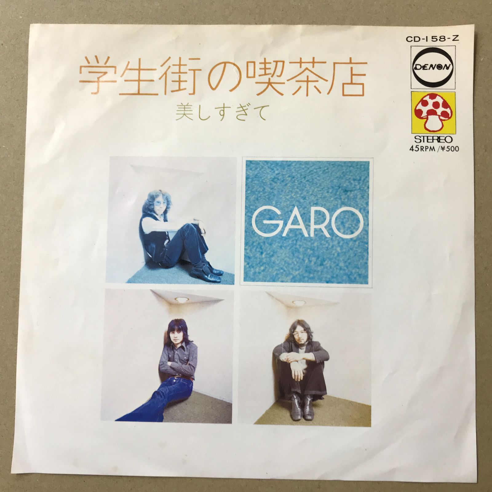 ガロ GARO サイン入 LP「吟遊詩人」 堀内護 日高富明 大野真澄 s16) EPレコード ガロ [ GARO 堀内護 日高富明 大野真澄 ] 学生街の