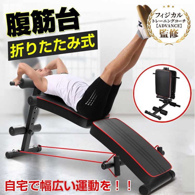 筋トレ 腹筋マシーン 腹筋マシン 背筋 自宅 エクササイズ ダイエット