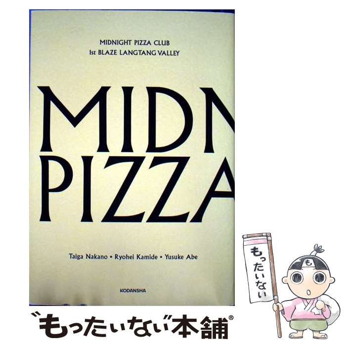 中古】 MIDNIGHT PIZZA CLUB 1st BLAZE LANGTANG VALLEY / 仲野太賀