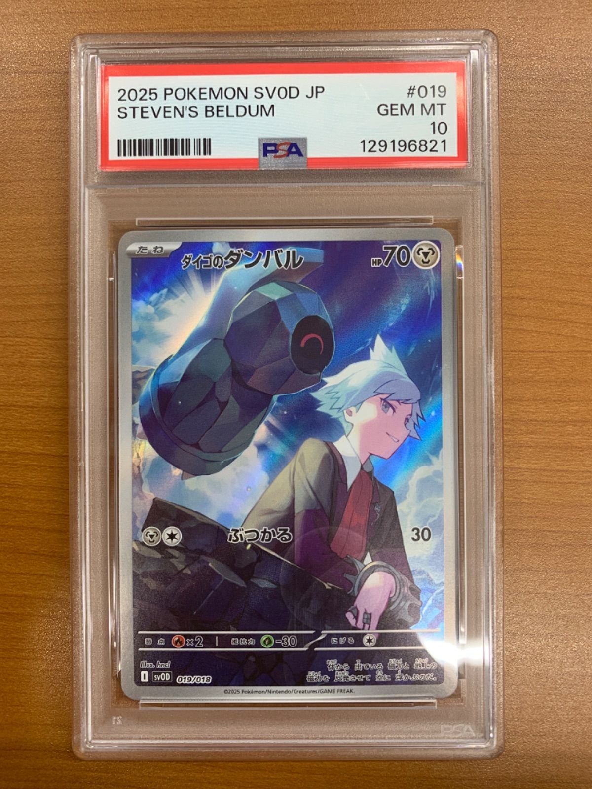 PSA10 ダイゴのダンバル AR 019/018 ポケカ ポケモン ポケモンカード