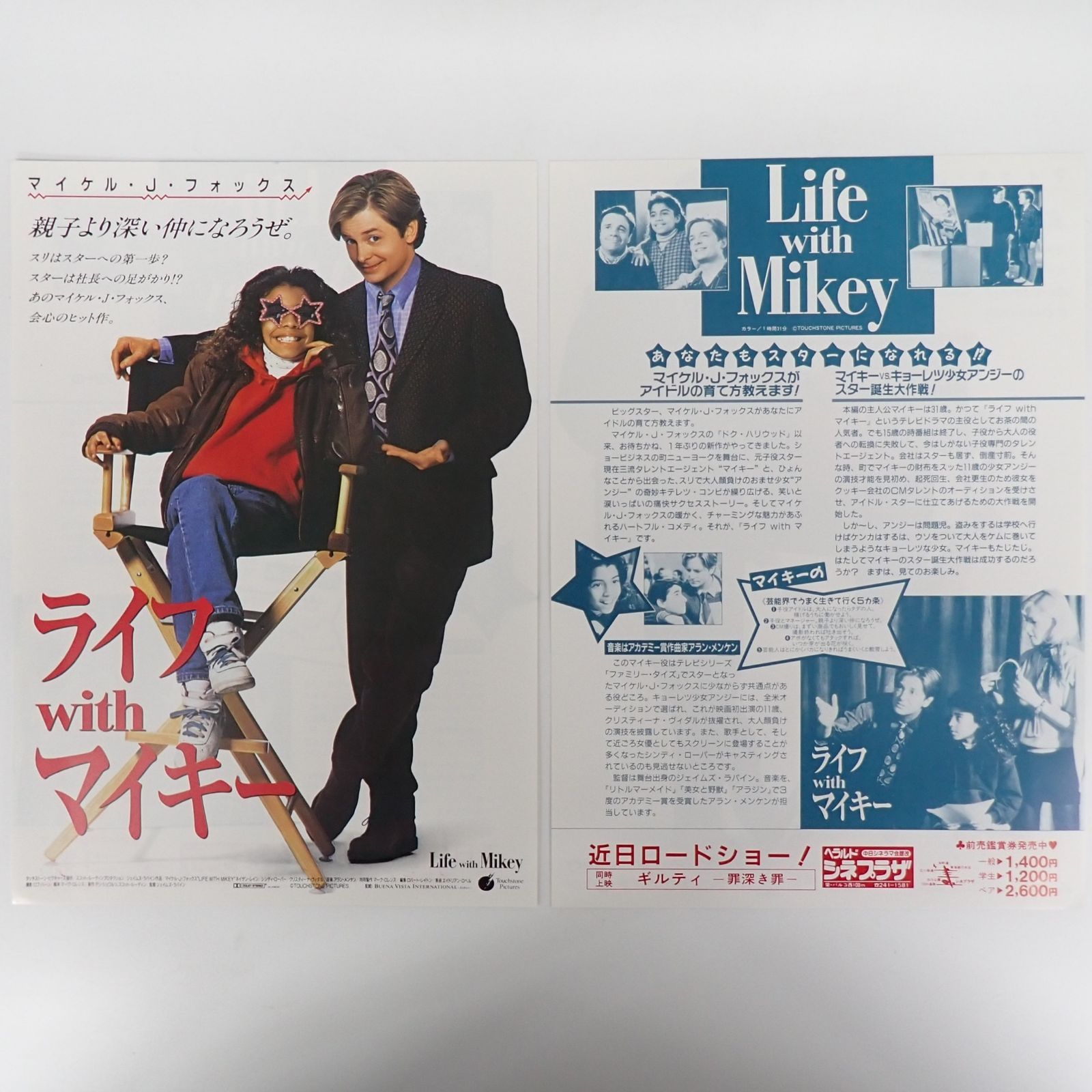 映画チラシ（フライヤー）セット【Ｂ】 映画チラシ（フライヤー）セット【B】