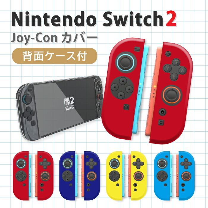 Nintendo Switch2 switch2 switch2専用 ケース 任天堂 スイッチ2 Joy