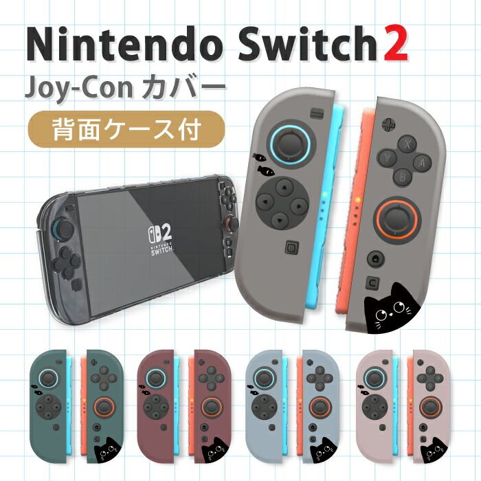 Nintendo Switch 本体 ジョイコン×2tomtocケース×2セット Nintendo Switch 本体 ジョイコン×2tomtocケース×2セット