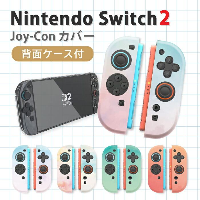 Nintendo Switch2 switch2 switch2専用 ケース 任天堂 スイッチ2 Joy