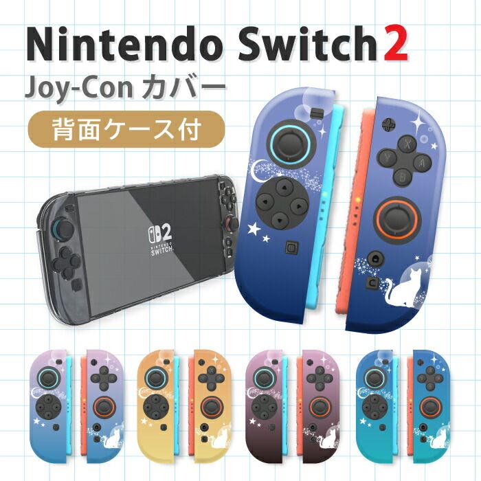 Nintendo Switch ジョイコン2セット　ケース付き Nintendo Switch2 switch2 switch2専用 ケース 任天堂 スイッチ2 Joy