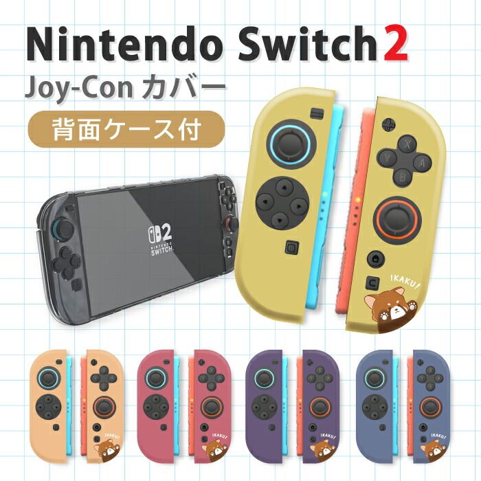 Nintendo Switch 任天堂スイッチ 本体 追加ジョイコン ケース付き Nintendo Switch2 switch2 switch2専用 ケース 任天堂 スイッチ2 Joy