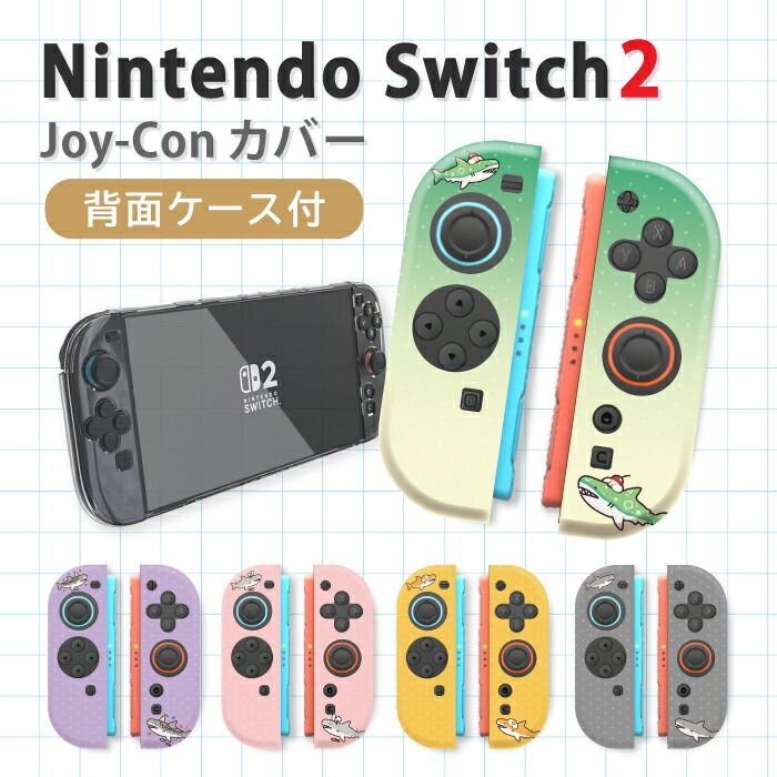 Nintendo Switch2 switch2 switch2専用 ケース 任天堂 スイッチ2 Joy