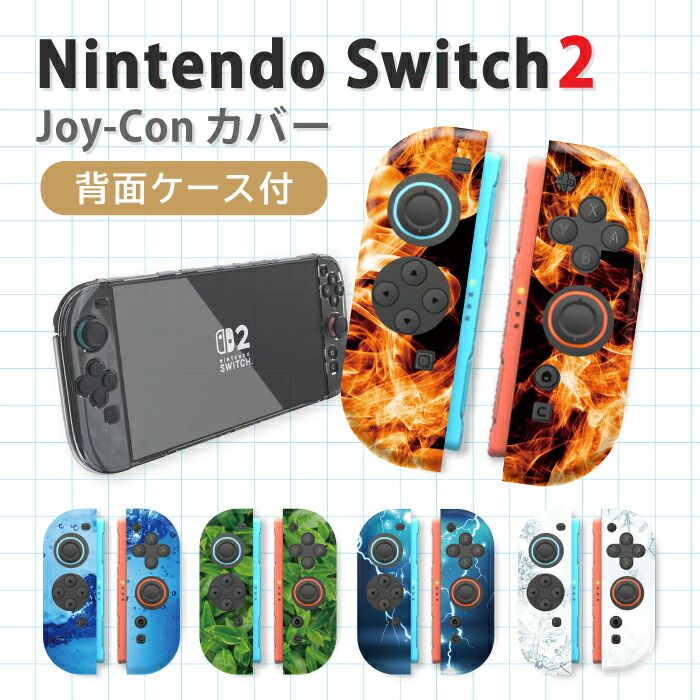 Nintendo Switch ジョイコン2セット　ケース付き Nintendo Switch2 switch2 switch2専用 ケース 任天堂 スイッチ2 Joy