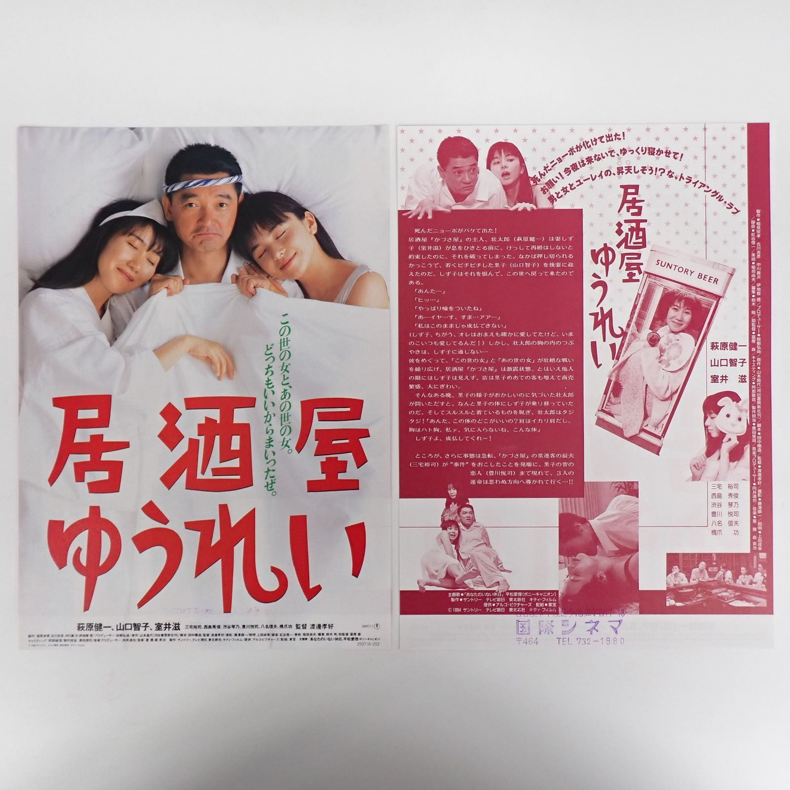 居酒屋ゆうれい　DVD 山口智子　萩原健一 Amazon.co.jp: 居酒屋ゆうれい [DVD] : 萩原健一, 山口智子, 室井滋