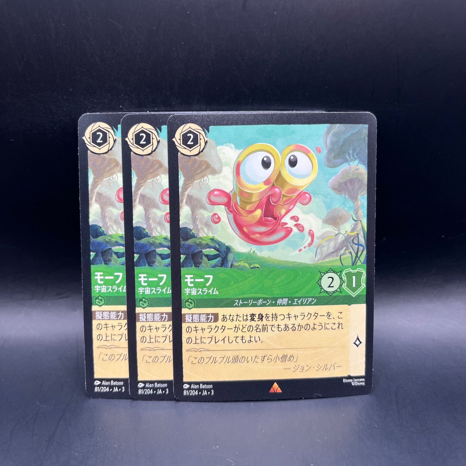 モーフ 宇宙スライム ディズニーロルカナ モーフ 宇宙スライム 3-81/204 R｜ロルカナシングルカード通販｜Clove