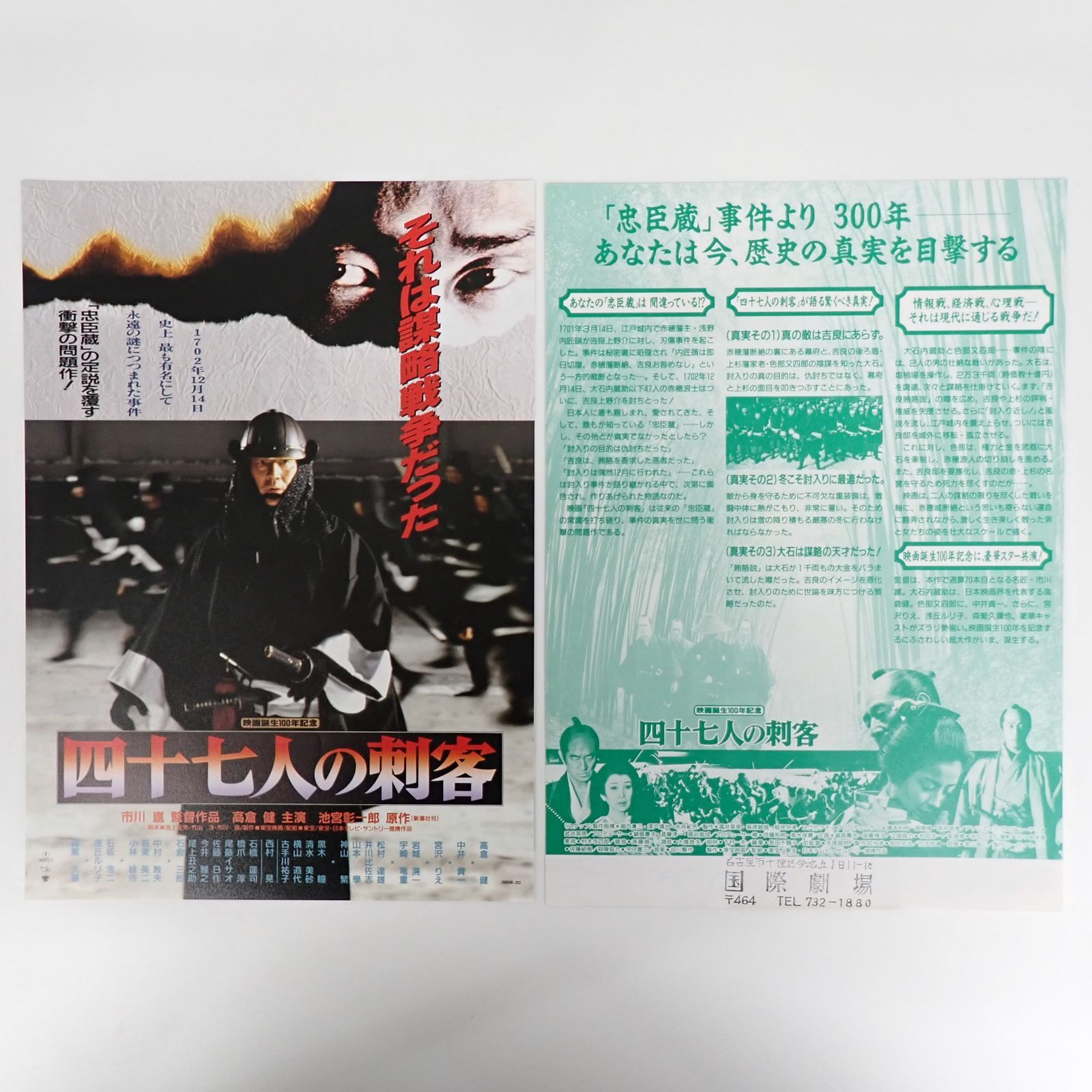 高倉健 上映チラシ いっぱい 高倉健 上映チラシ いっぱい 高倉健 没後10年 特集上映 丸の内TOEI②