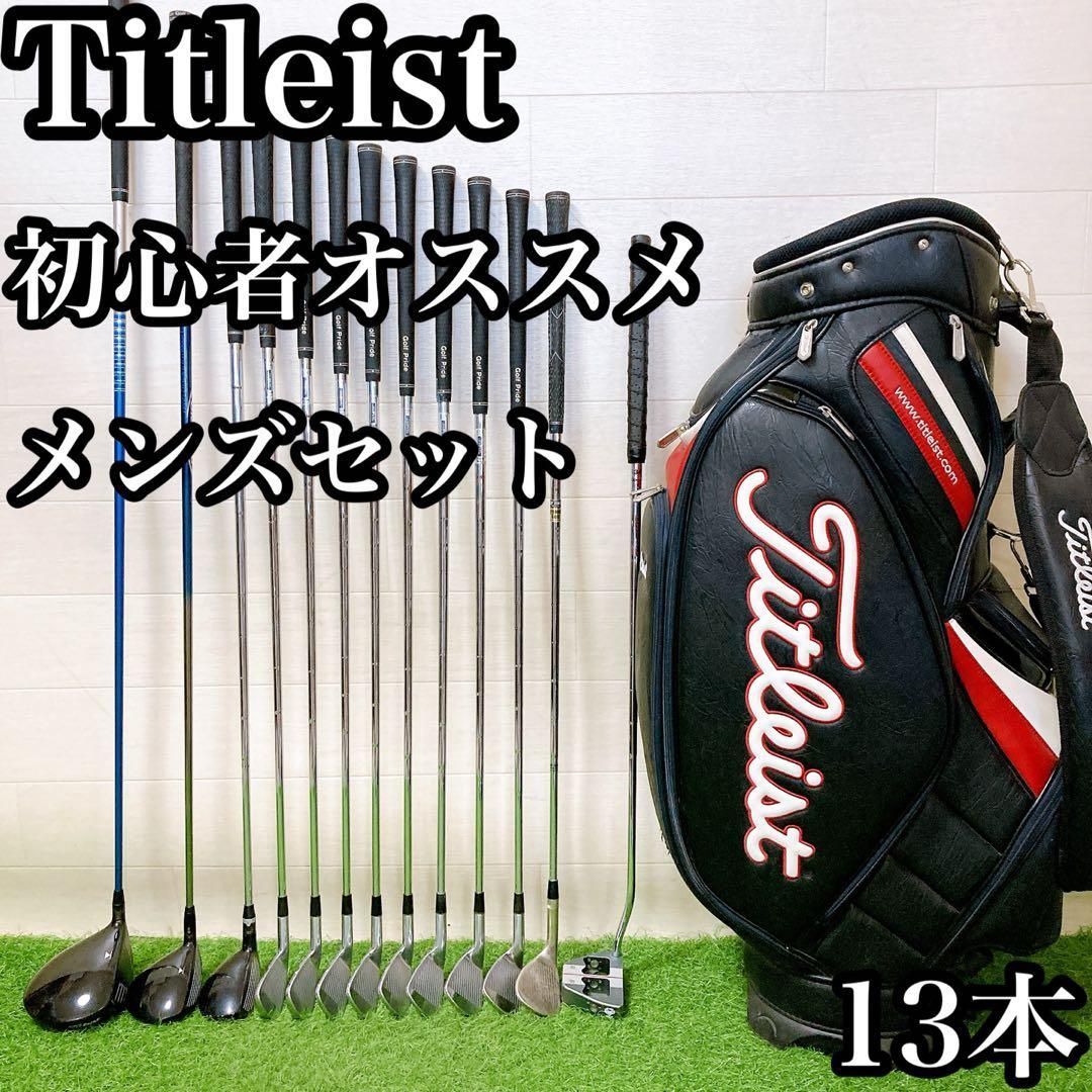 ◇人気のタイトリスト メンズゴルフセット 13本 初心者おすすめ ◇ M
