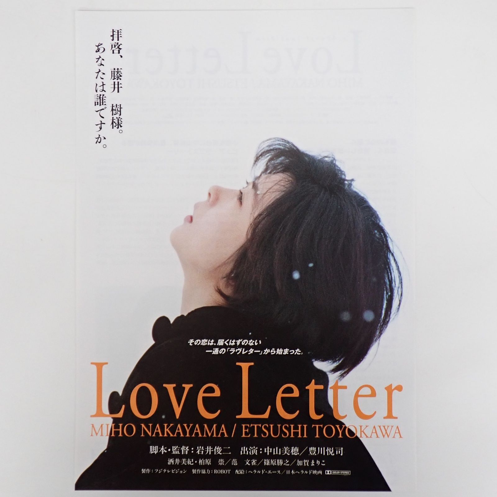 送料無料 Love Letter 岩井俊二監督 中山美穂 豊川悦司出演 1995年