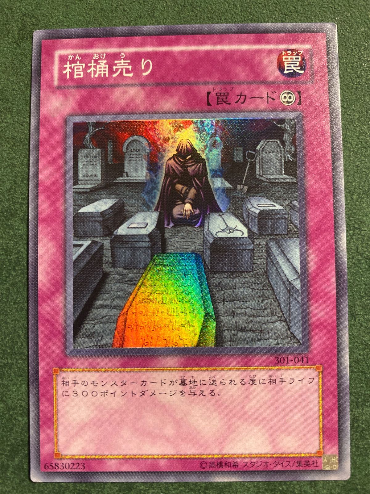 301 棺桶売り スーパーレア - メルカリ