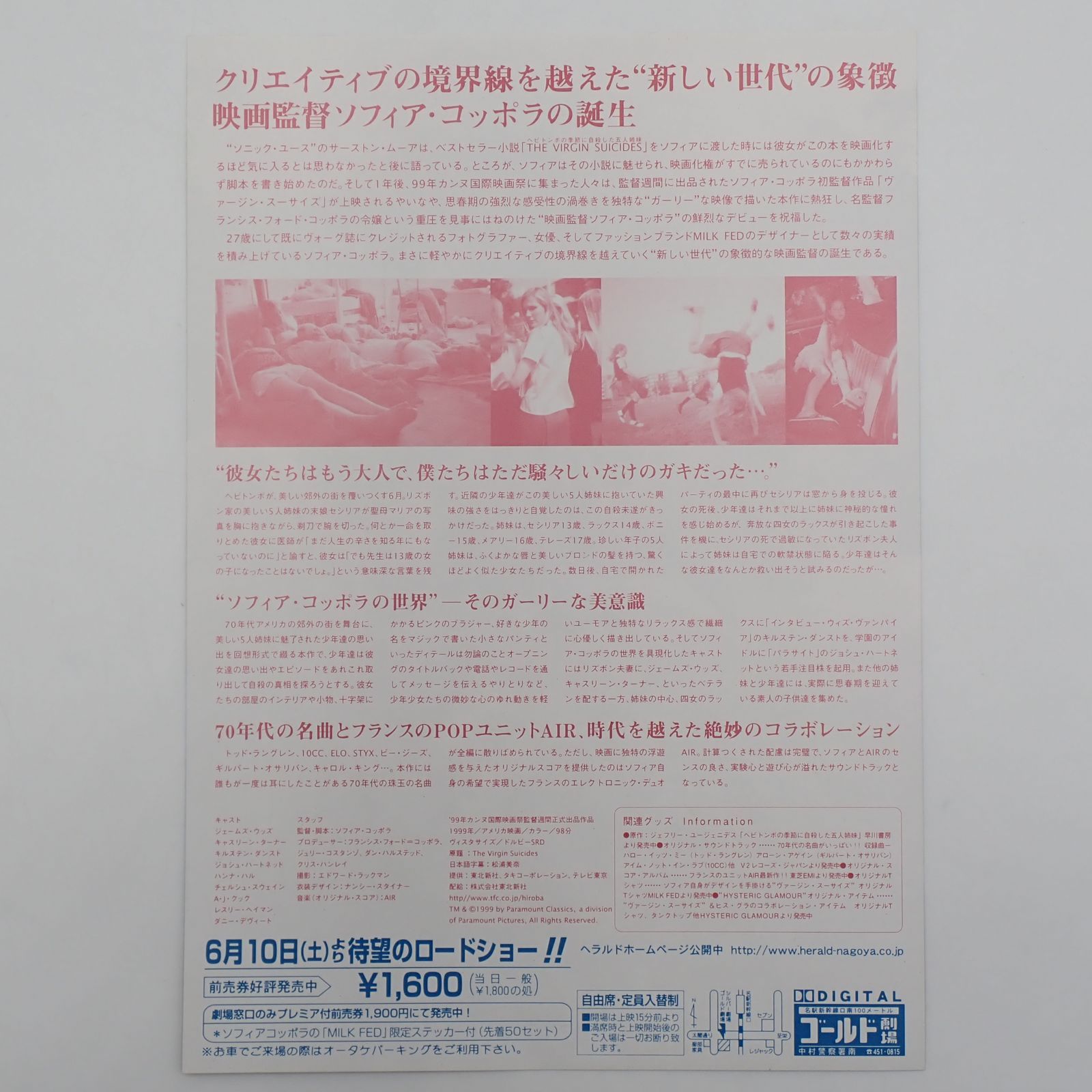 送料無料 the Virgin Suicides ヴァージン・スーサイズ ヘビトンボの