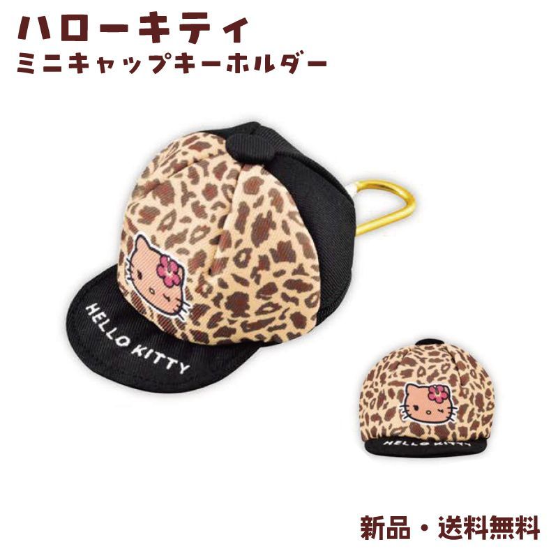 ハローキティ キャップ キーホルダー 帽子 ベースボールキャップ