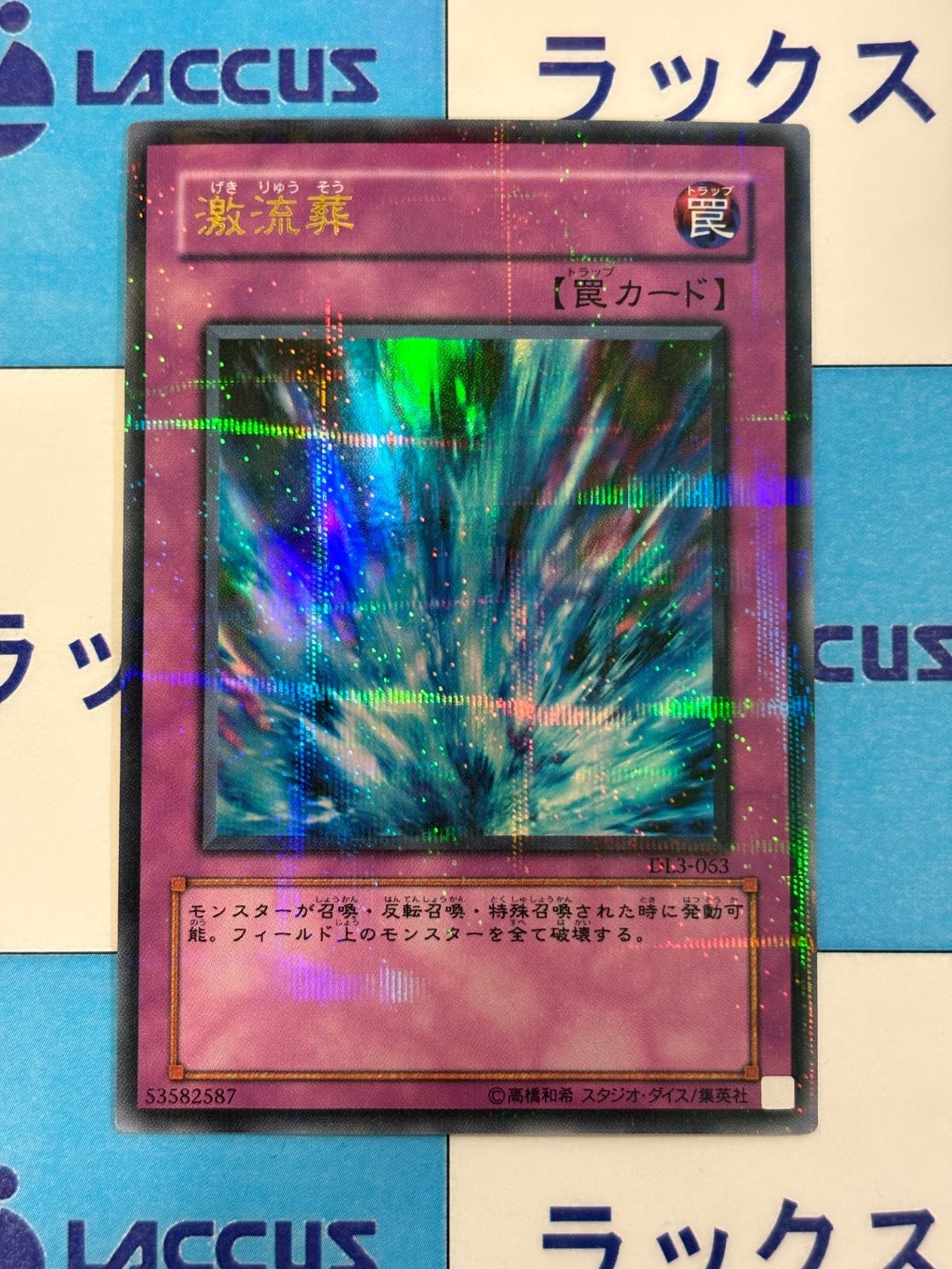 遊戯王 激流葬 DL3 ウルトラパラレル ウルパラ - メルカリ