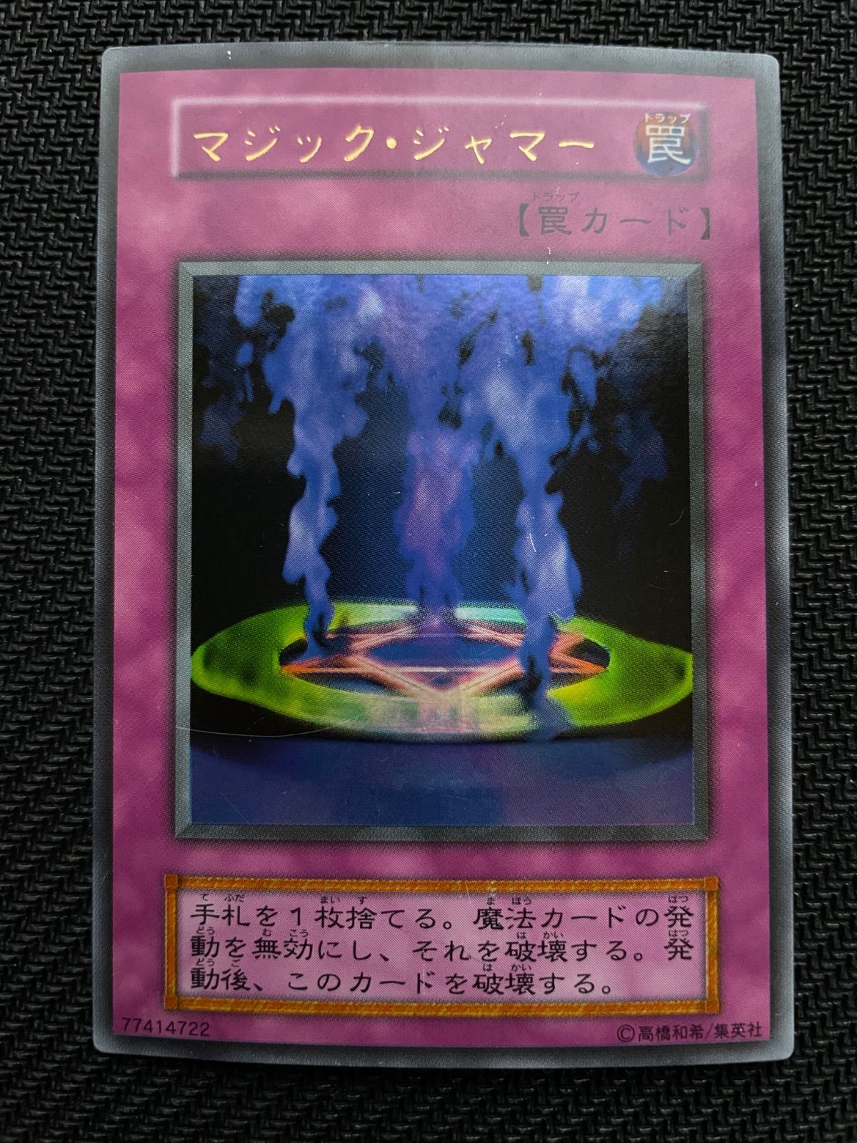 ○　エラーカード　初期　マジック・ジャマー　名前下ズレ ○ エラーカード 初期 マジック・ジャマー 名前下ズレ ○ エラーカード