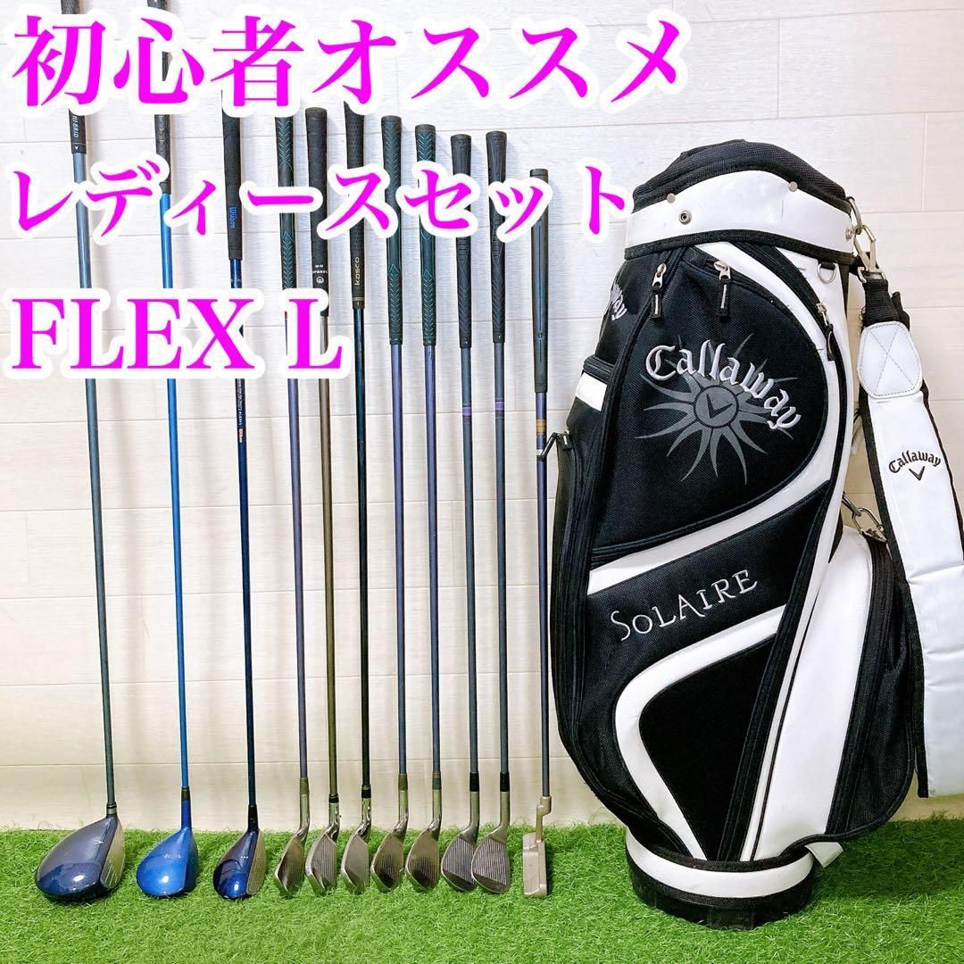 初心者オススメ ゴルフクラブセット レディース FLEX L バッグ