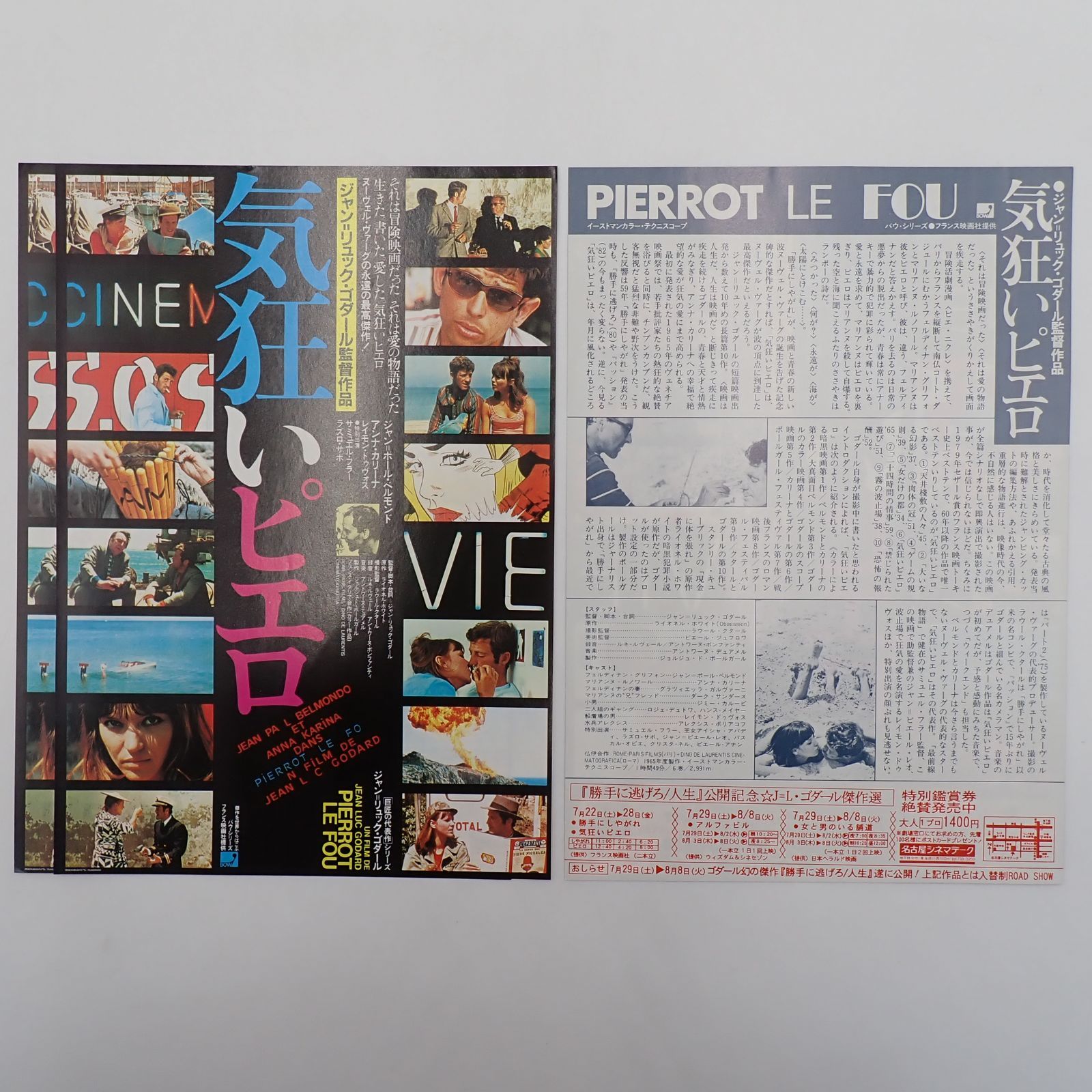 送料無料 Jean-Luc Godard ジャン＝リュック・ゴダール監督作品 気狂い