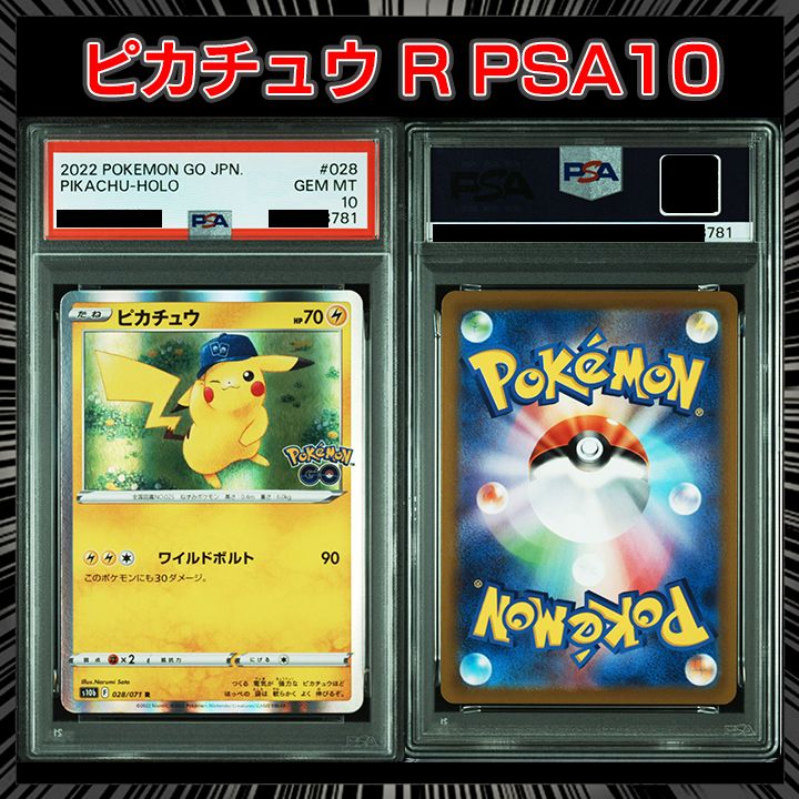 PSA10】『ピカチュウ R[s10b 028/071]』 - メルカリ