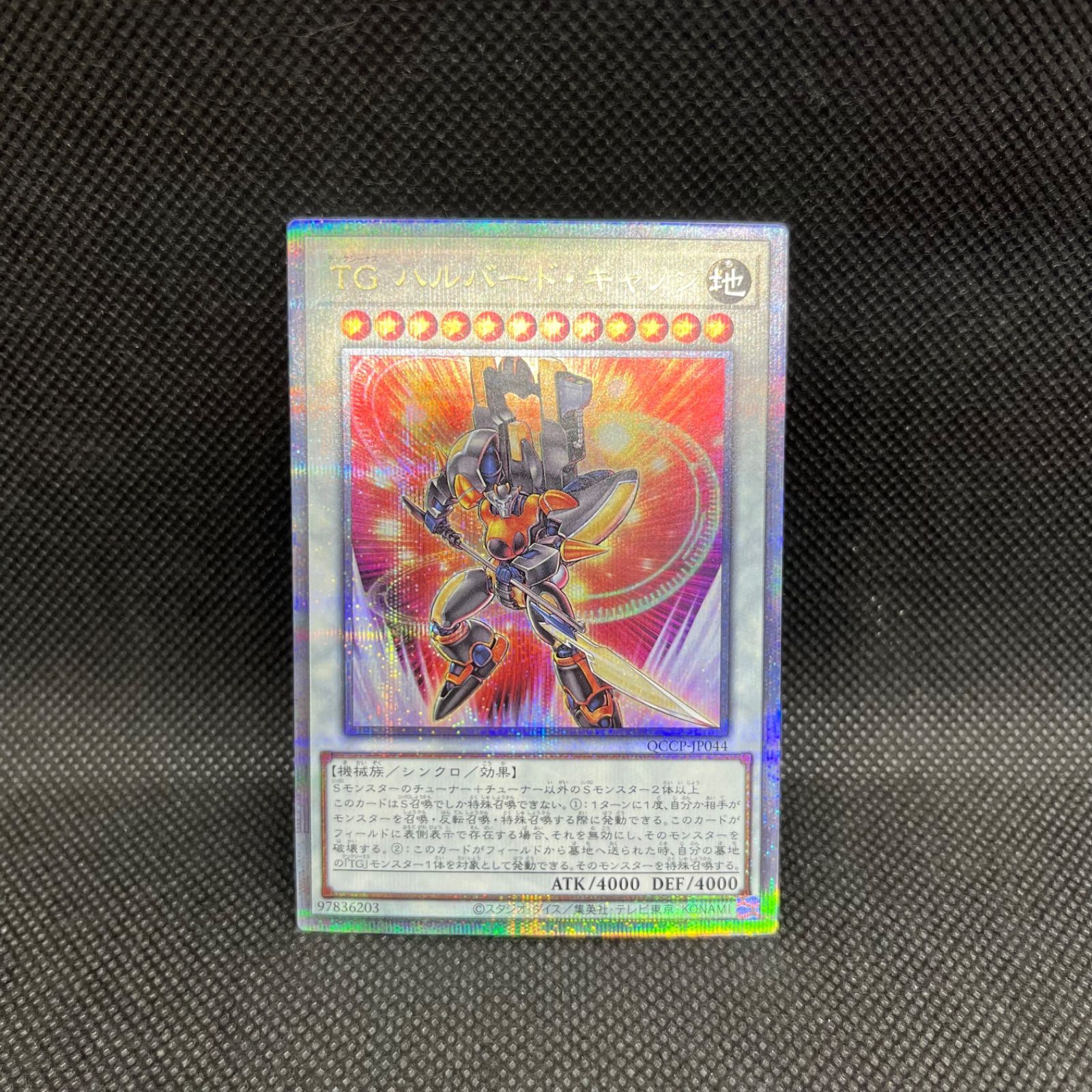 遊戯王 TGハルバード・キャノン クォーターセンチュリーシークレット