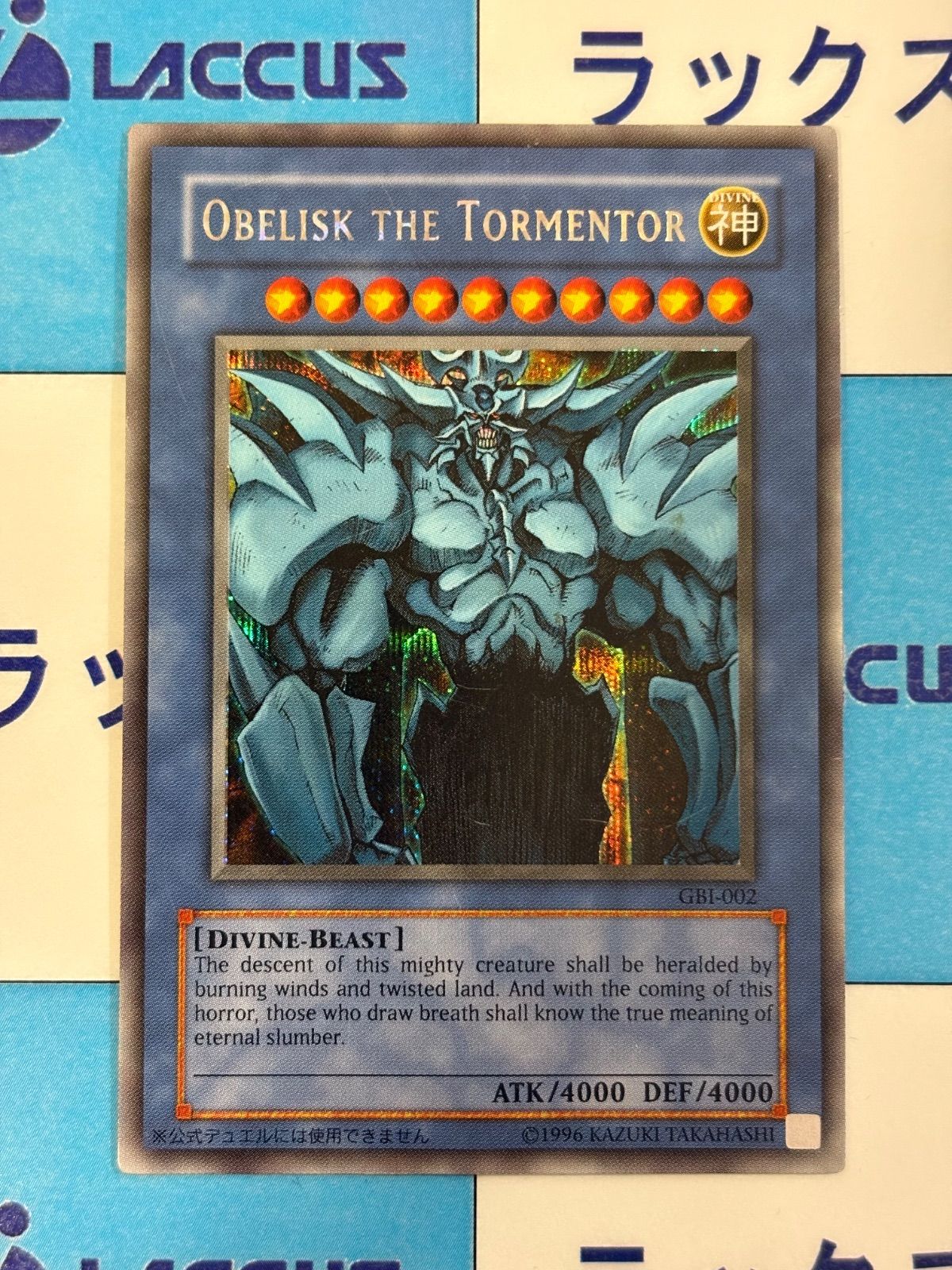 遊戯王 オベリスクの巨神兵 英語版 GBI シークレット - メルカリ