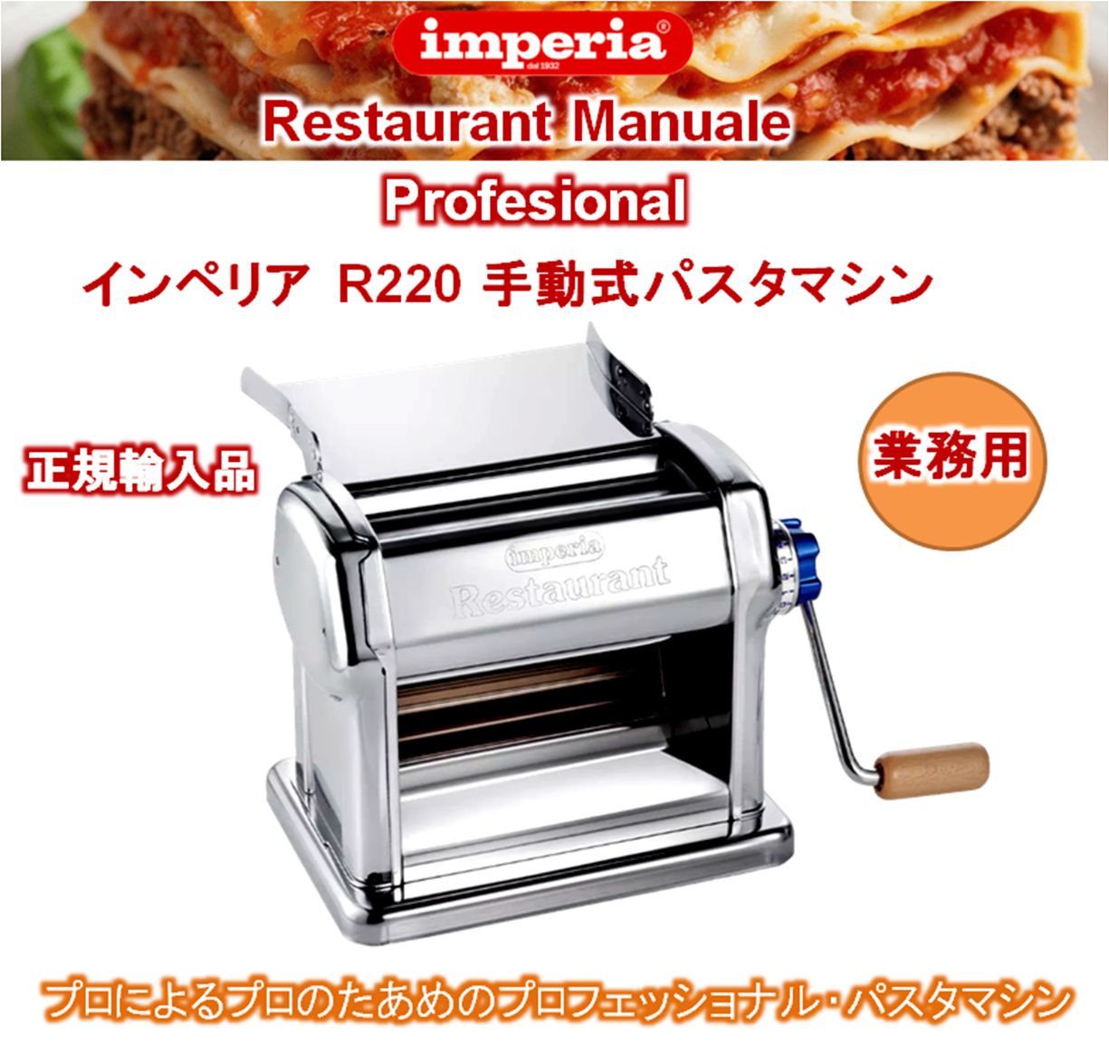 日本正規代理店輸入品】インペリア R220 手動式 パスタマシン プロ仕様