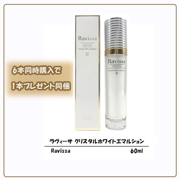 6本同時購入で1本プレゼント同梱】Ravissa ラヴィーサ セラム
