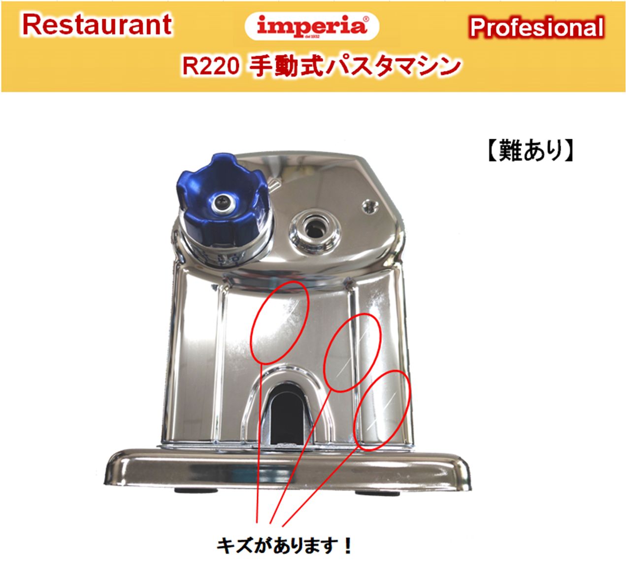 imperia インペリア・レストラン用　パスタマシン・手動タイプ 日本正規代理店輸入品】インペリア R220 手動式 パスタマシン プロ仕様