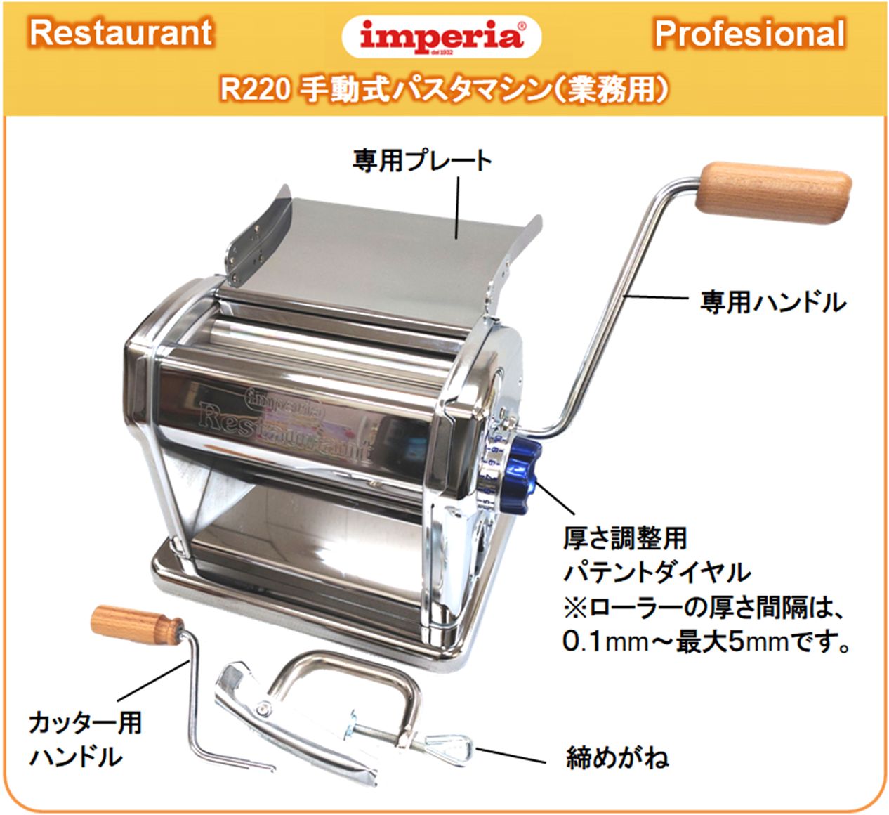 日本正規代理店輸入品】インペリア R220 手動式 パスタマシン プロ仕様