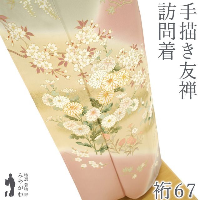 新古品】 訪問着 着物 フォーマル 正絹 袷 金駒刺繍 金彩加工 手描き