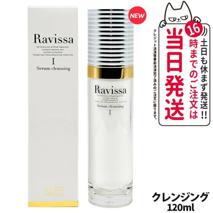 Ravissa ラヴィーサ セラムクレンジング 120ml - メルカリ