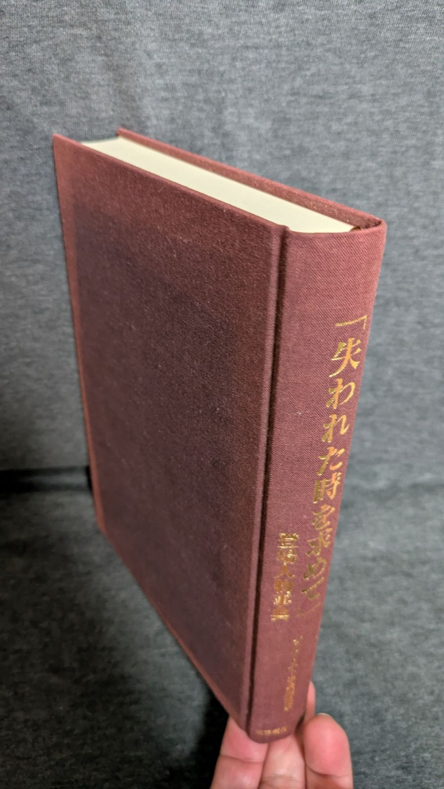 プルースト/井上究一郎訳「失われた時を求めて」登場人物事典