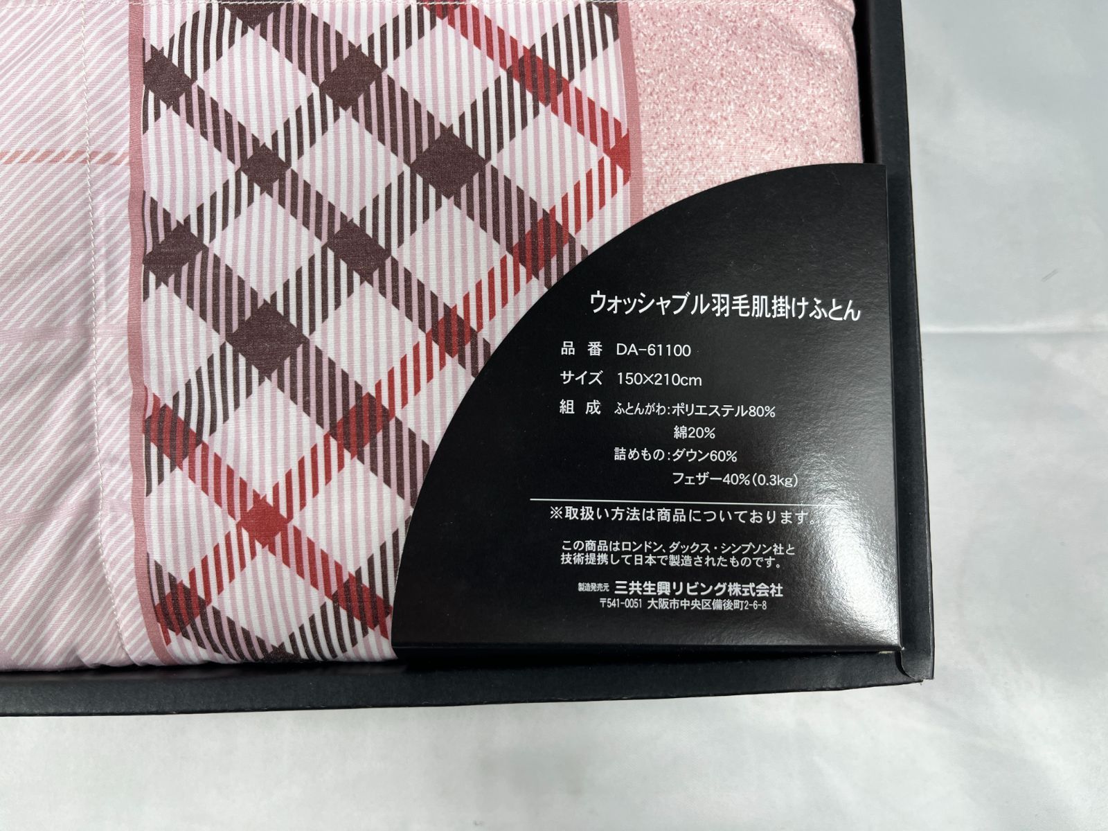 DAKS LONDON ダックス 三共生興リビング ウォッシャブル羽毛肌掛け